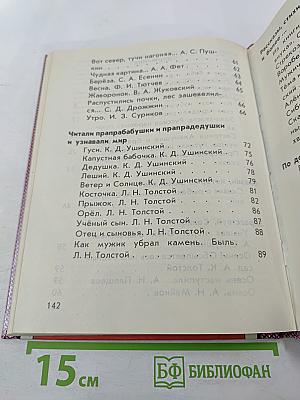 Из детских книг. Учебник-хрестоматия для 2 класса четырехлетней начальной школы. Часть 1