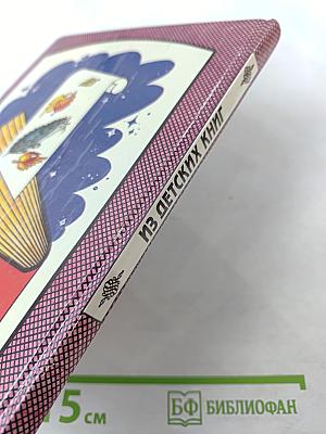 Из детских книг. Учебник-хрестоматия для 2 класса четырехлетней начальной школы. Часть 1