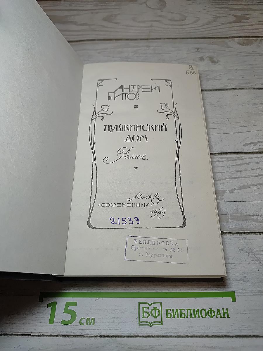 Пушкинский дом