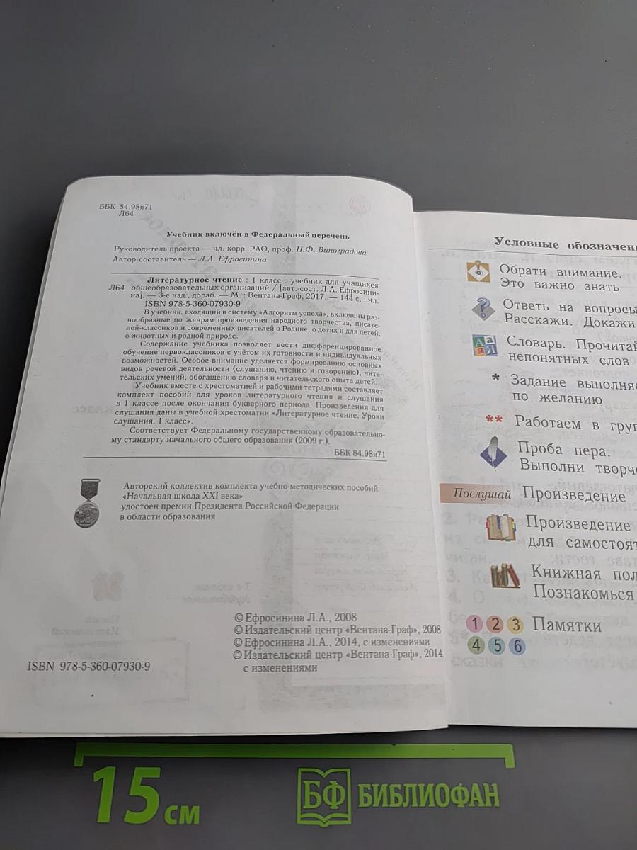 Литературное чтение, 1 класс