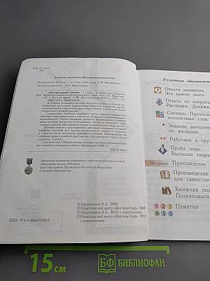 Литературное чтение, 1 класс