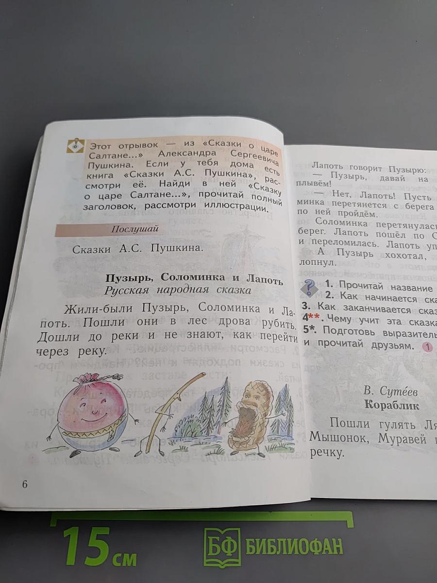 Литературное чтение, 1 класс