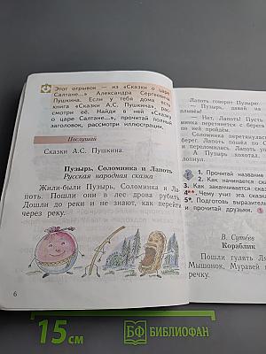 Литературное чтение, 1 класс