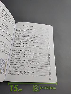 Литературное чтение, 1 класс