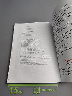 Литературное чтение, 1 класс