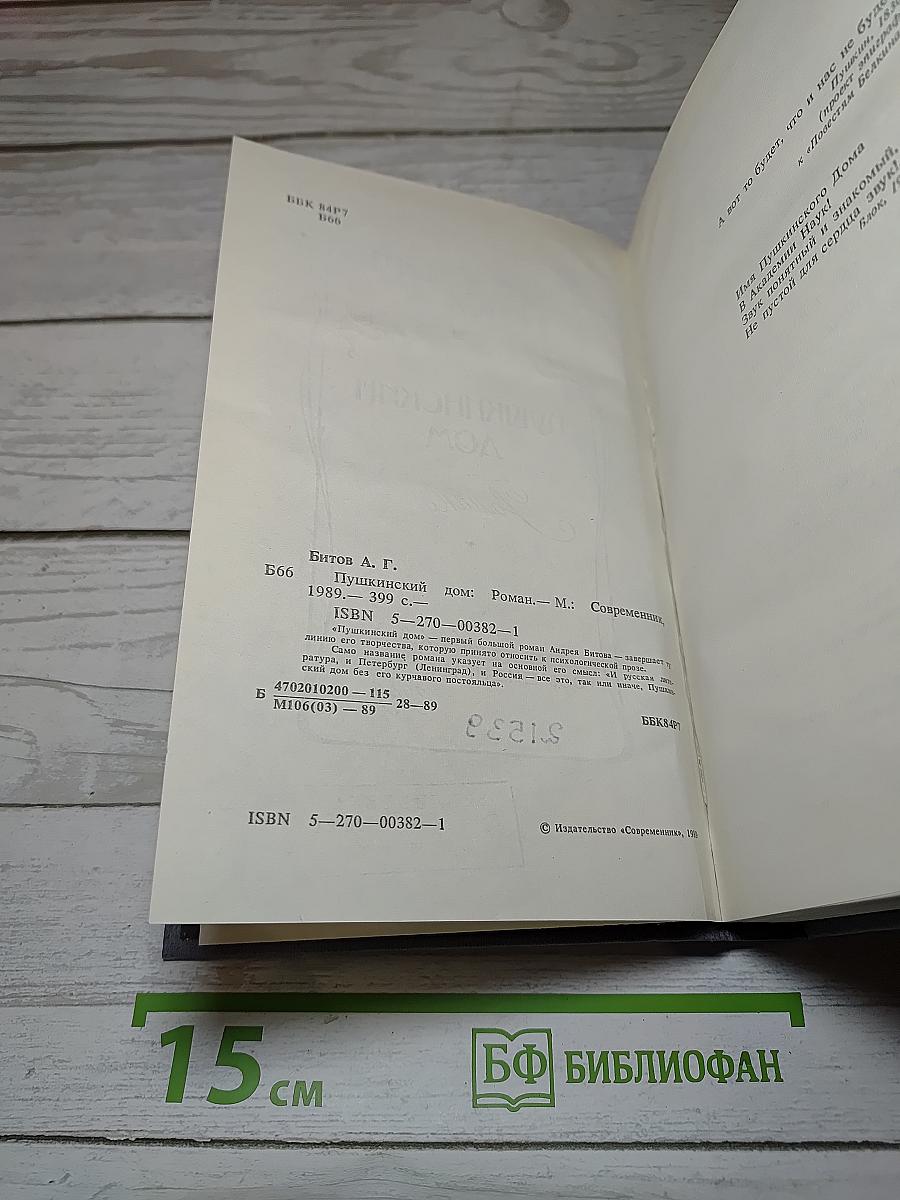 Пушкинский дом