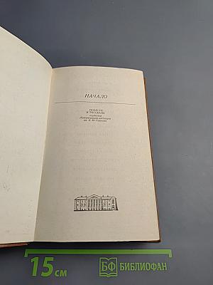 Начало. Повести и рассказы