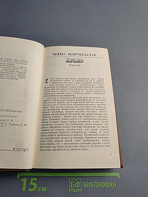 Начало. Повести и рассказы