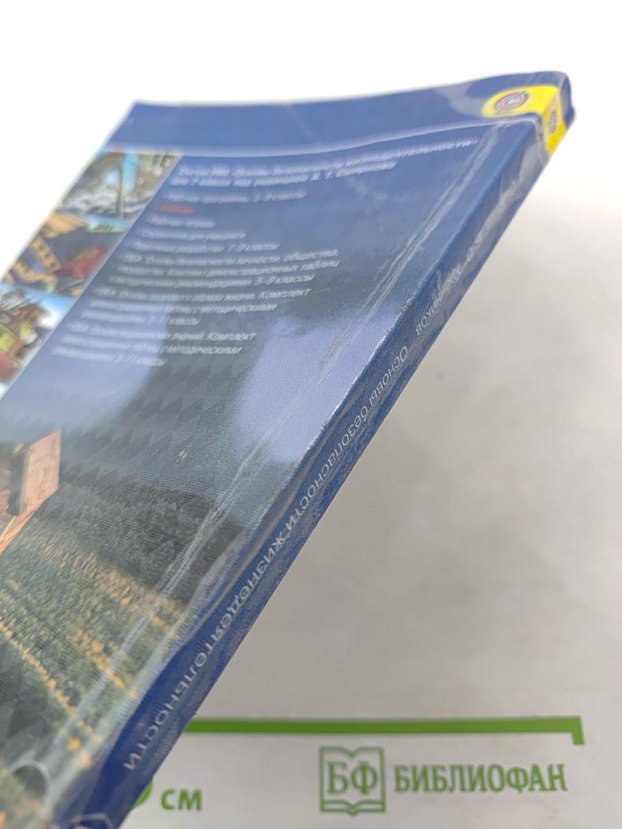 Основы безопасности жизнедеятельности, 7 класс