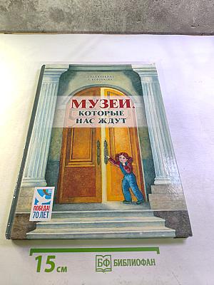 Музеи, которые нас ждут