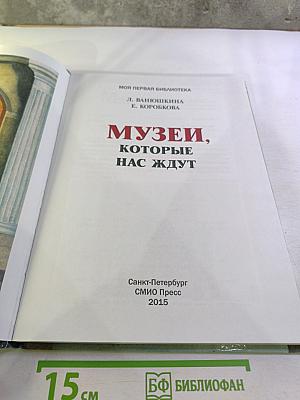 Музеи, которые нас ждут