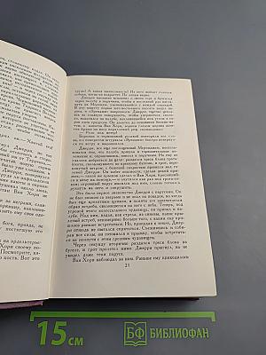 Джек Лондон. Собрание сочинений в 13 томах. Том 9: Джерри-островитянин
