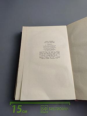 Джек Лондон. Собрание сочинений в 13 томах. Том 9: Джерри-островитянин