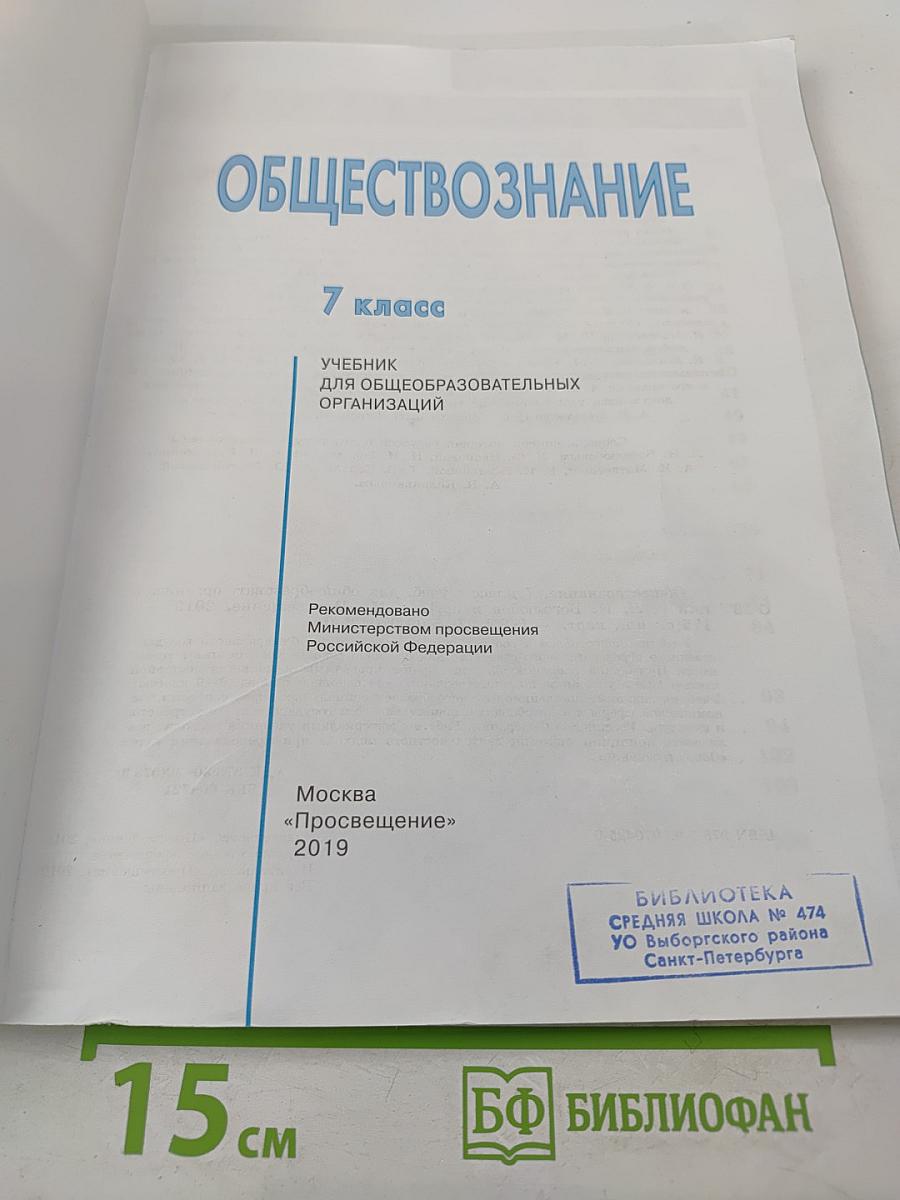 Обществознание. 7 класс