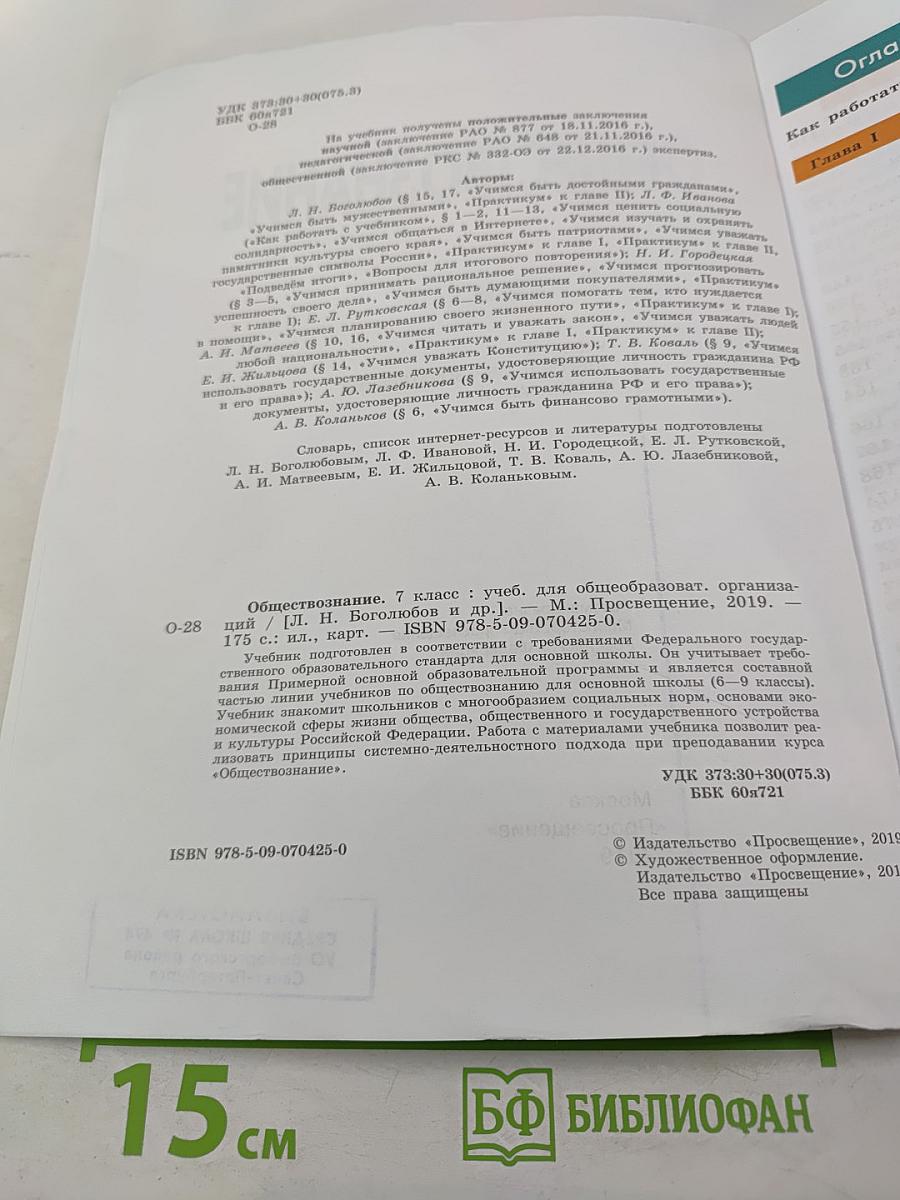 Обществознание. 7 класс