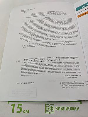 Обществознание. 7 класс