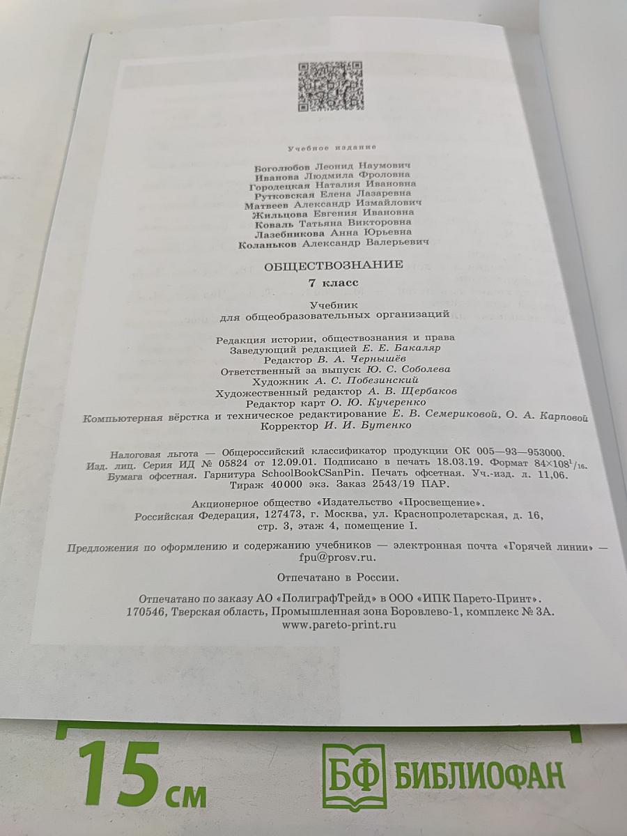 Обществознание. 7 класс