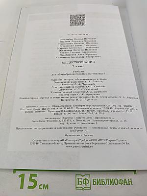 Обществознание. 7 класс