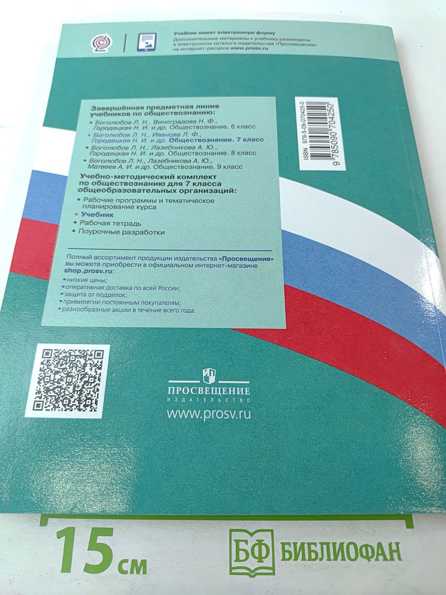 Обществознание. 7 класс