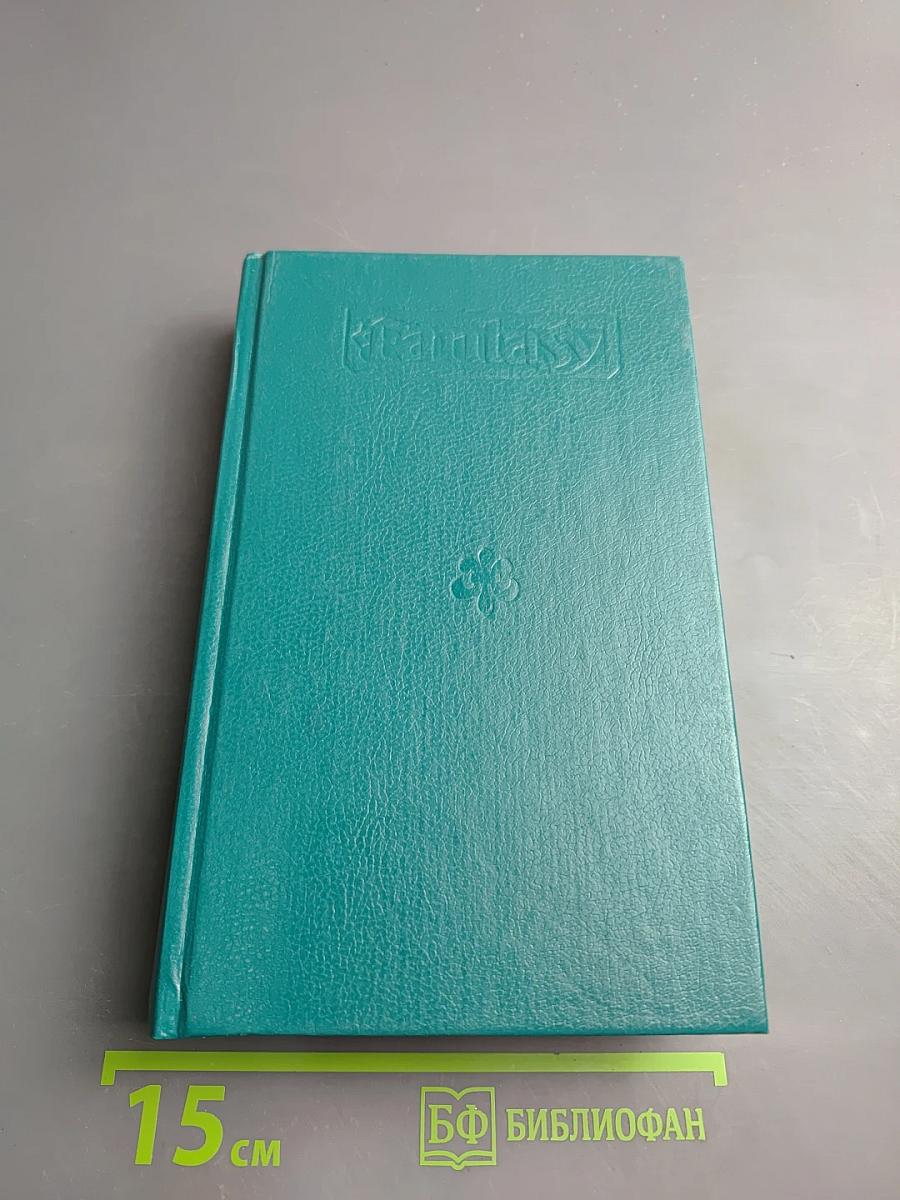 Сказание о Мануэле. Том 1