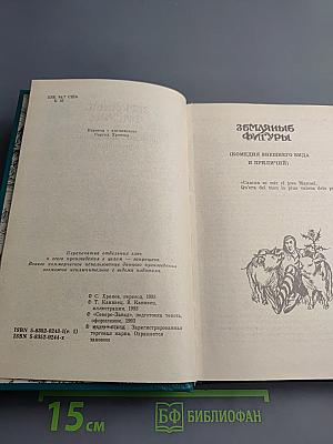 Сказание о Мануэле. Том 1