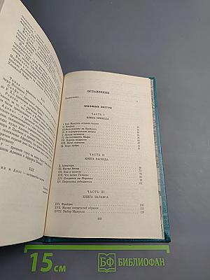 Сказание о Мануэле. Том 1