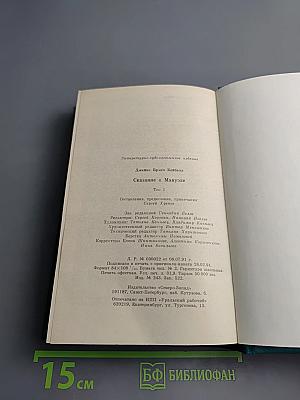 Сказание о Мануэле. Том 1