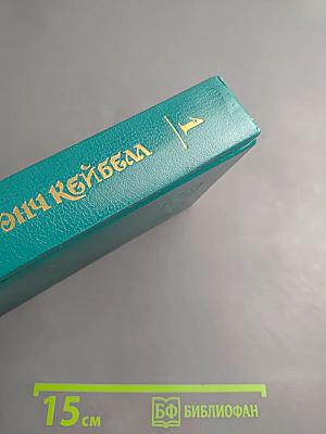 Сказание о Мануэле. Том 1