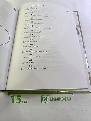 Технология. Учебник для учащихся 1 класса