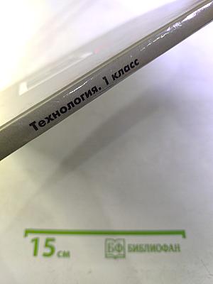 Технология. Учебник для учащихся 1 класса