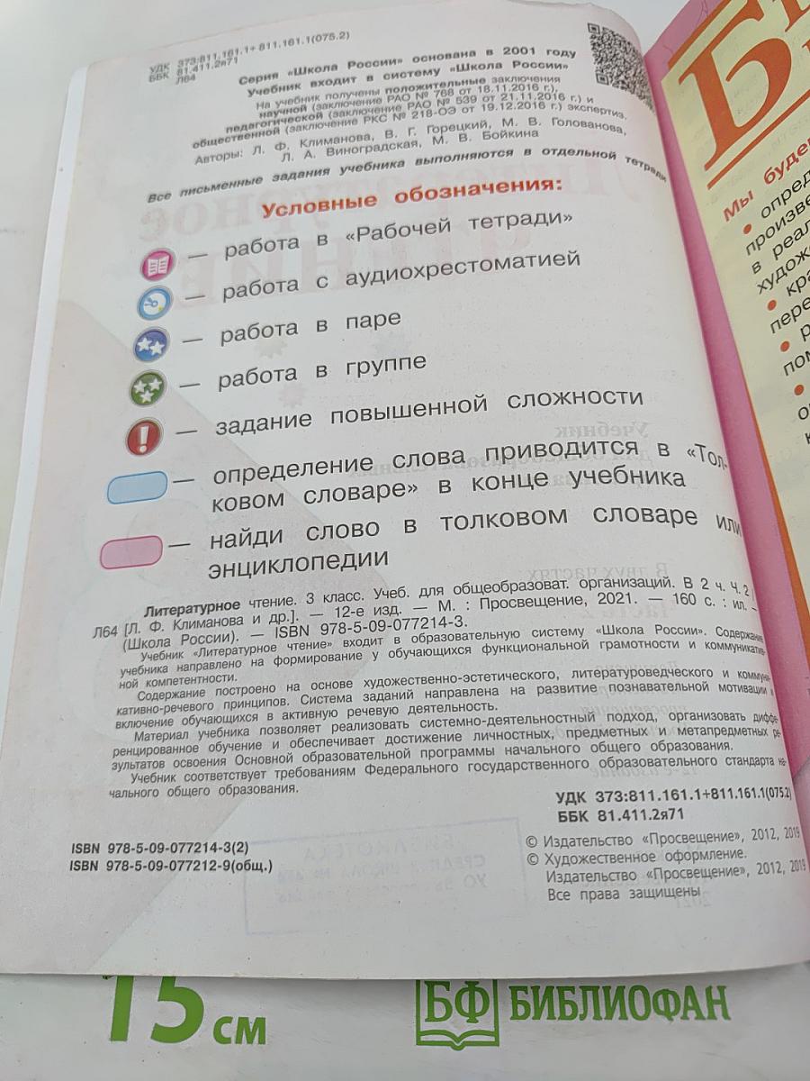 Литературное чтение 3 класс Часть 2
