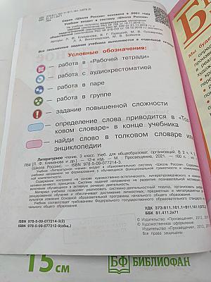 Литературное чтение 3 класс Часть 2