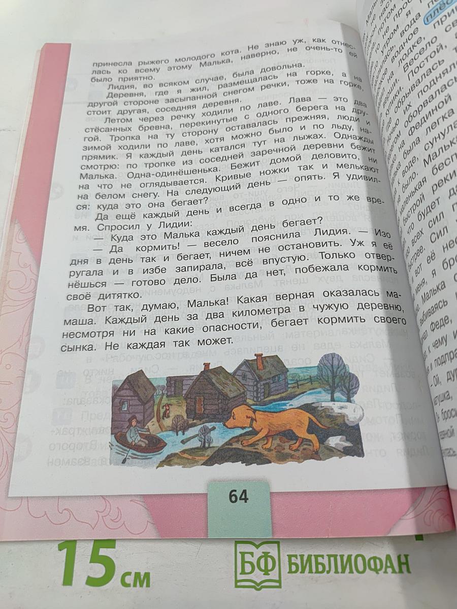Литературное чтение 3 класс Часть 2
