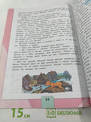 Литературное чтение 3 класс Часть 2