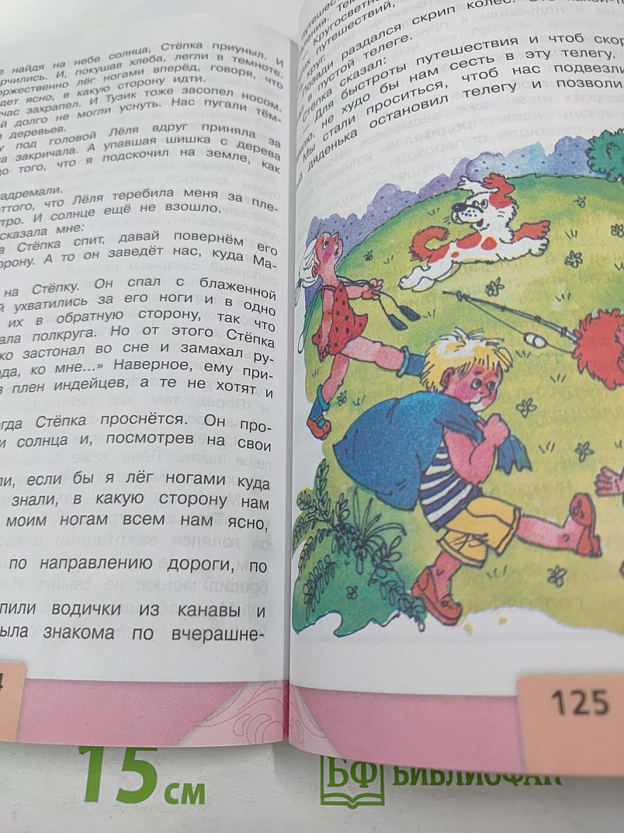 Литературное чтение 3 класс Часть 2