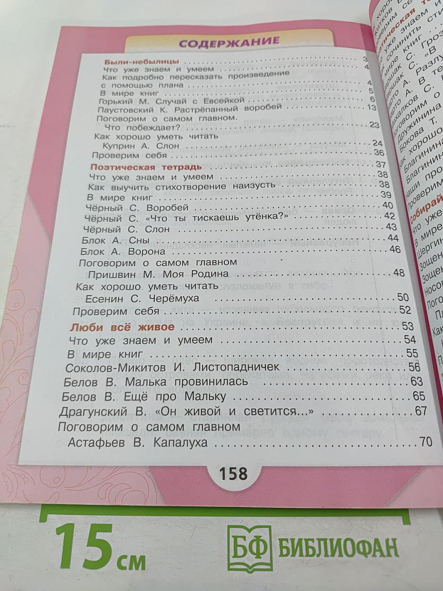 Литературное чтение 3 класс Часть 2