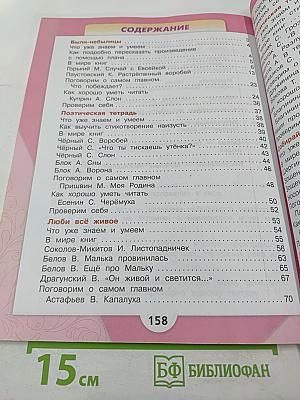 Литературное чтение 3 класс Часть 2