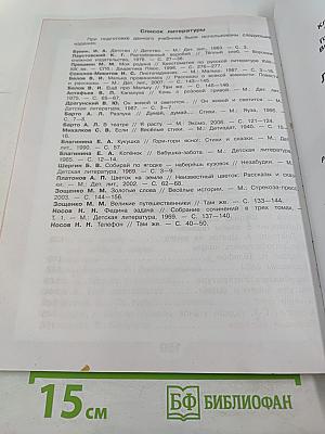 Литературное чтение 3 класс Часть 2