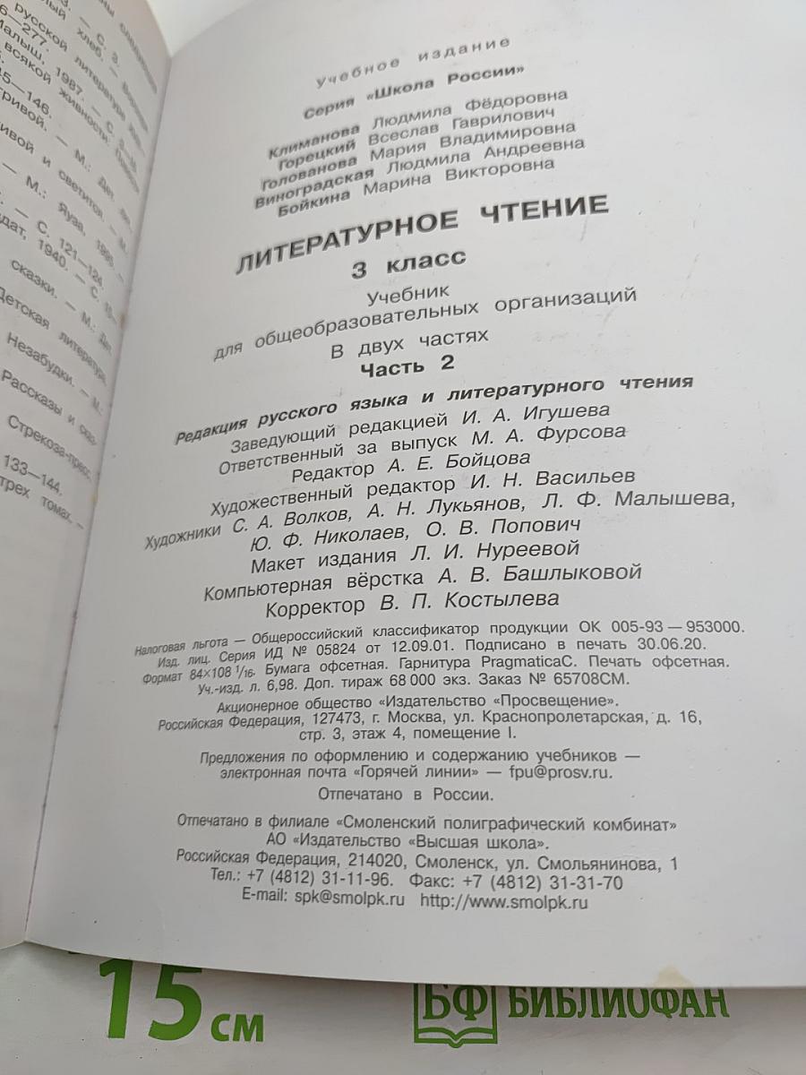 Литературное чтение 3 класс Часть 2