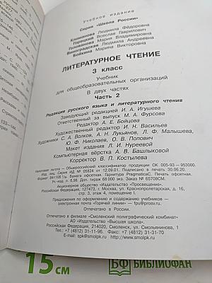 Литературное чтение 3 класс Часть 2