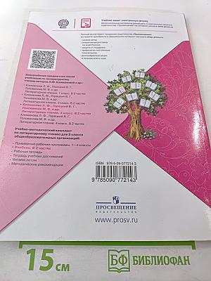Литературное чтение 3 класс Часть 2