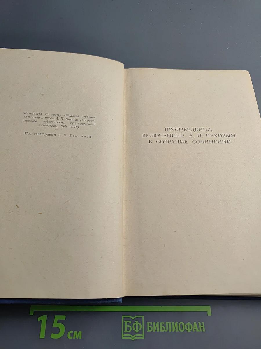 Собрание сочинений. Рассказы 1880-1887. Том 5
