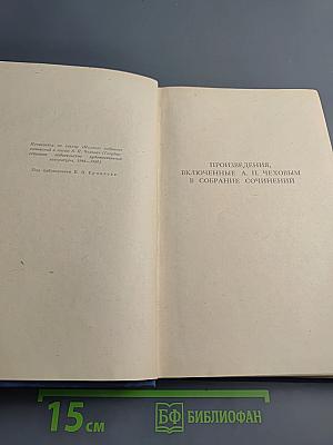 Собрание сочинений. Рассказы 1880-1887. Том 5