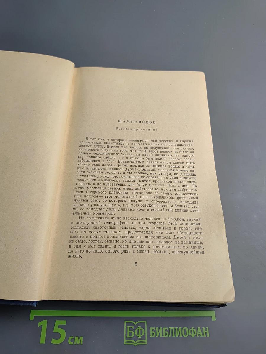 Собрание сочинений. Рассказы 1880-1887. Том 5
