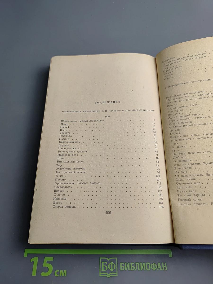 Собрание сочинений. Рассказы 1880-1887. Том 5