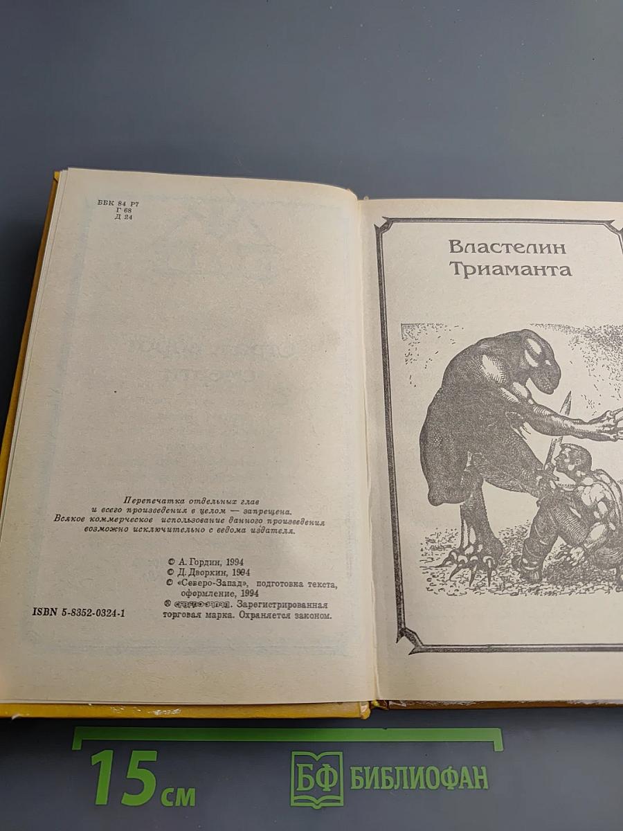 Страж ворот смерти