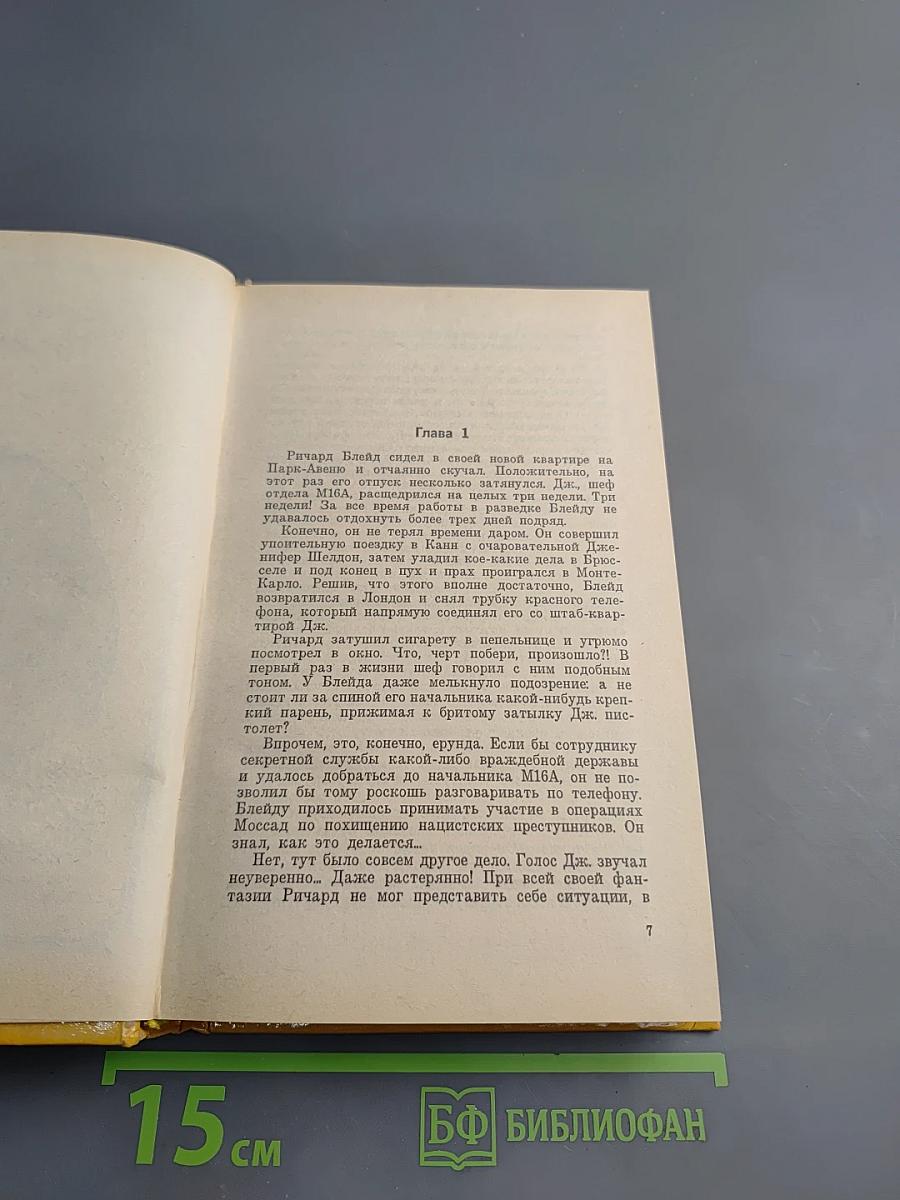 Страж ворот смерти