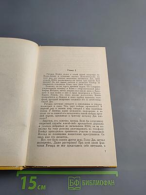 Страж ворот смерти