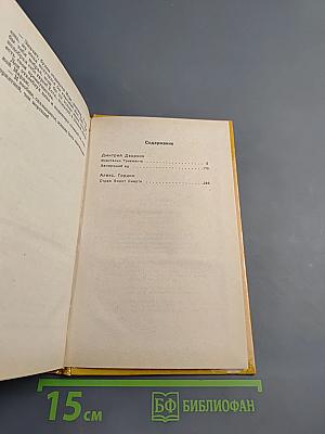 Страж ворот смерти