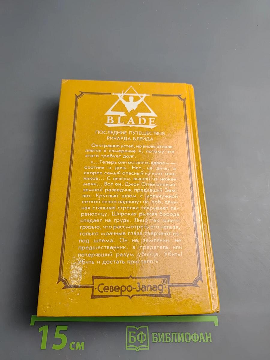 Страж ворот смерти